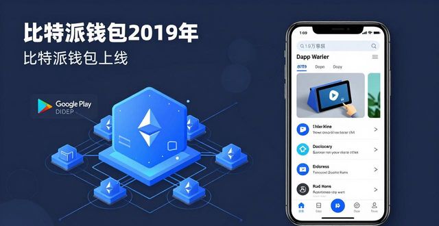 比特派钱包进化史 官方下载渠道与版本回顾