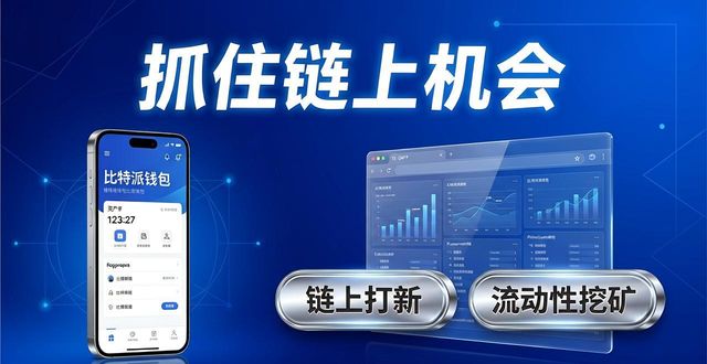 比特派钱包安卓版风口在哪？下载后这样抓住机会