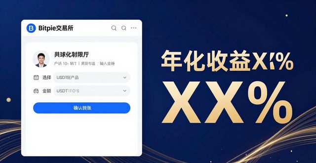 Bitpie交易所：轻松让资产增值，试试这个工具