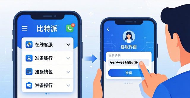 比特派钱包5.2下载后如何找到帮助？三个实用方法