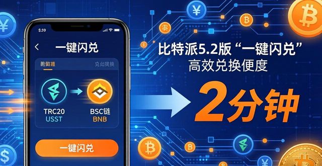 比特派5.2下载技巧 加速资金周转