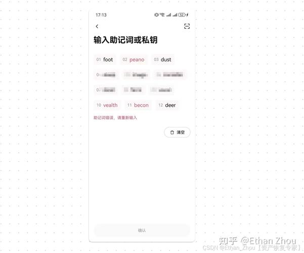 比特派钱包安全设置：下载注意这2点，助记词务必离线保存