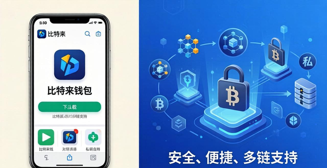 比特派钱包官方下载如何提升品牌信任？从安装前到使用后三步增强体验