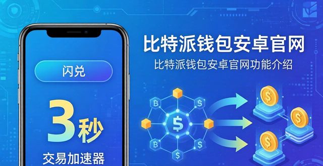 比特派钱包安卓官网：提升资金流动性这样做