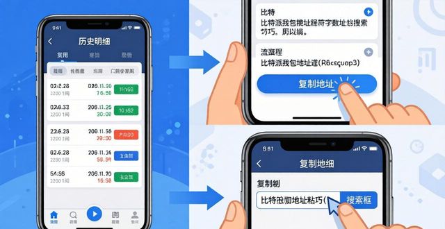 下载bitpie比特派钱包的地址搜索技巧与实用策略