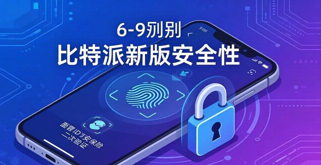 比特派新版功能与实用案例