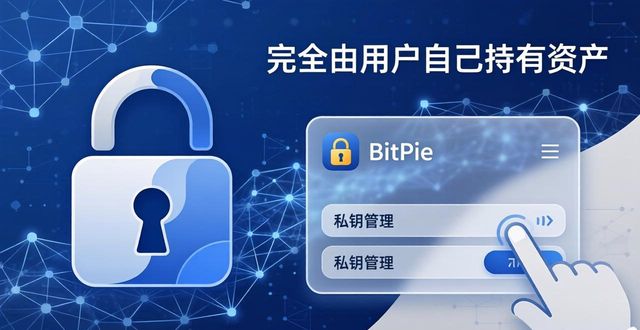 BitPie钱包怎么样？市场策略与用户定位分析