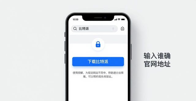 新手比特币钱包下载指南：比特派官方APP安装教程