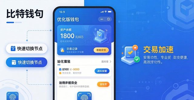 比特派钱包中文版核心功能详解