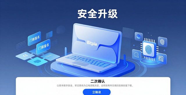 Bitpie钱包多签名与安全升级，一文看懂