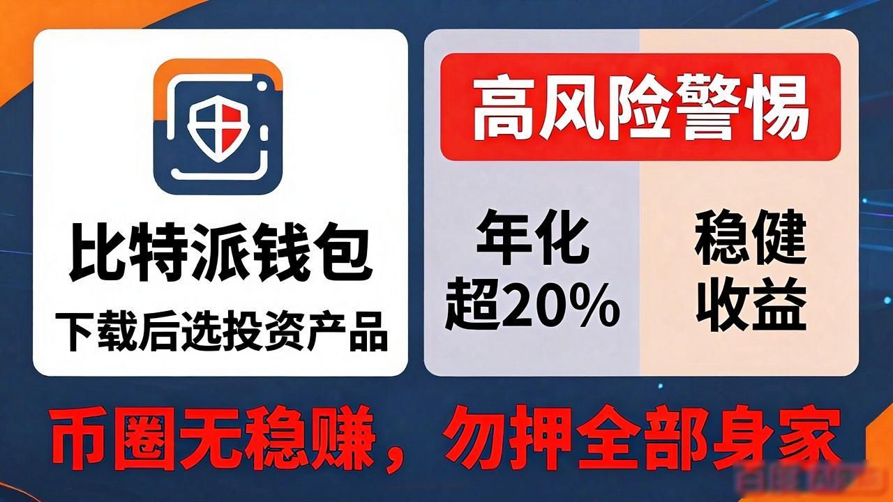 新手必看：比特派钱包下载后怎么选投资产品