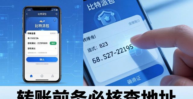 比特派钱包安全指南：安卓用户必须知道的几点