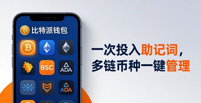比特派官网下载的钱包靠谱吗？真实用户三年体验分享
